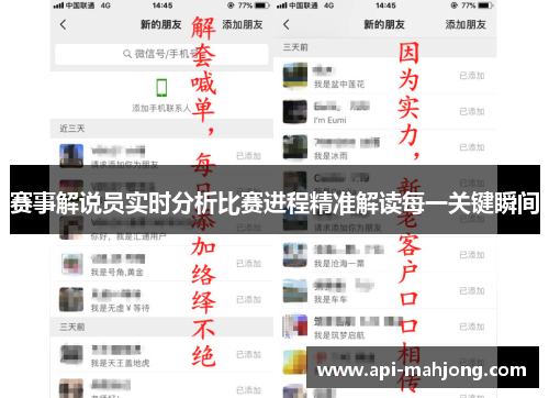 赛事解说员实时分析比赛进程精准解读每一关键瞬间