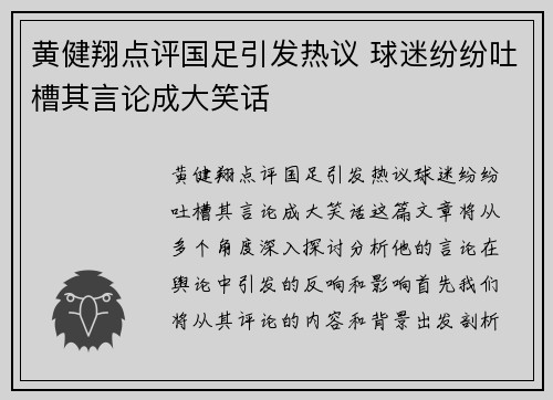 黄健翔点评国足引发热议 球迷纷纷吐槽其言论成大笑话