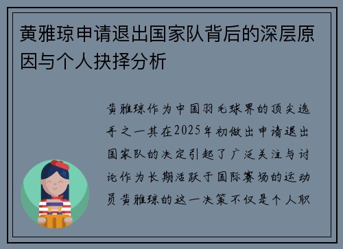 黄雅琼申请退出国家队背后的深层原因与个人抉择分析