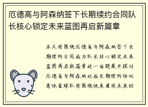 厄德高与阿森纳签下长期续约合同队长核心锁定未来蓝图再启新篇章 厄德高与阿森纳签下长期续约合同队长核心锁定未来蓝图再启新篇章
