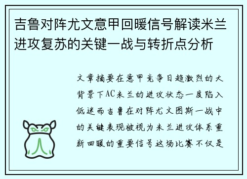 吉鲁对阵尤文意甲回暖信号解读米兰进攻复苏的关键一战与转折点分析 吉鲁对阵尤文意甲回暖信号解读米兰进攻复苏的关键一战与转折点分析