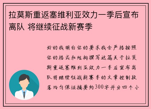 拉莫斯重返塞维利亚效力一季后宣布离队 将继续征战新赛季