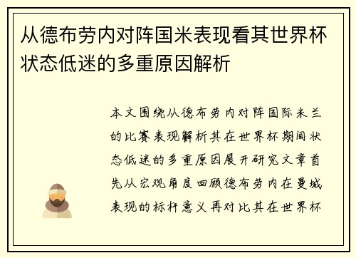 从德布劳内对阵国米表现看其世界杯状态低迷的多重原因解析 从德布劳内对阵国米表现看其世界杯状态低迷的多重原因解析